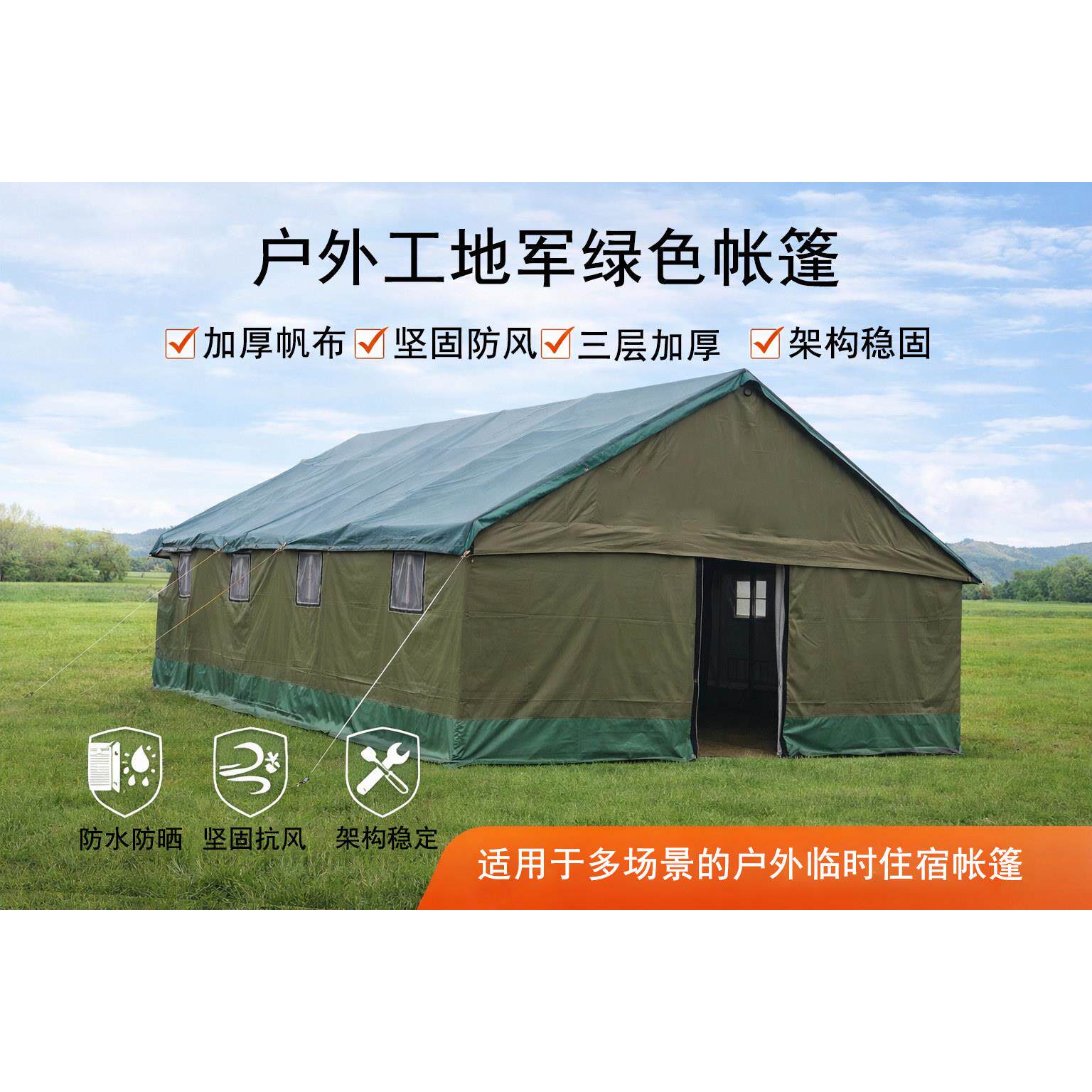 施工养殖户外露营民用保暖加厚救灾应急防风雨抗寒帆布临时帐篷房