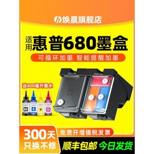 3776 3777 3838 适用惠普680墨盒可加墨HP 5088 3638 2677 3636
