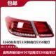 适用宾士E级W207后尾灯E200后车灯E260煞车灯E320方向灯E350尾灯