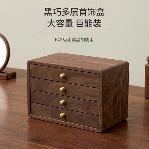 黑胡桃木首饰盒多层抽屉收纳盒高端桌面实木戒指项链收纳柜收纳箱