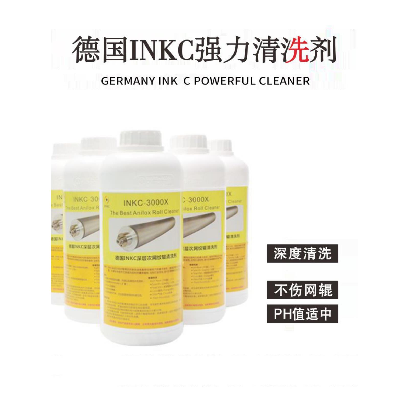 印刷机网纹辊清洗剂水性墨用法国美国CL-2000V德国Inkc印版清洗剂