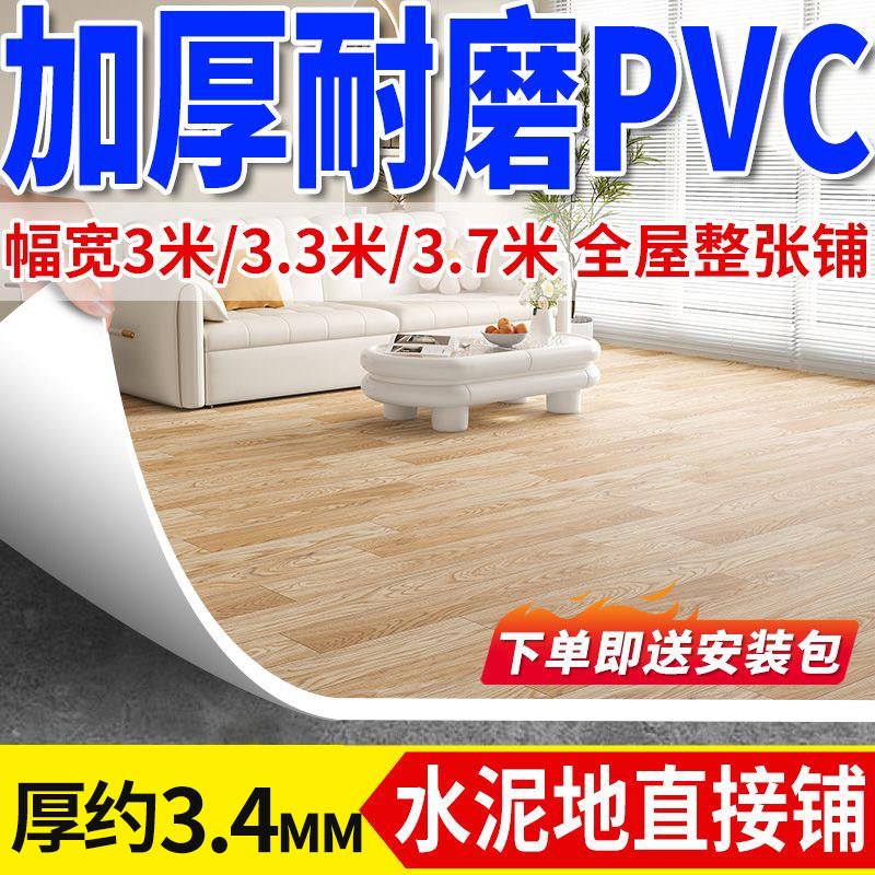 地板革水泥地直接铺pvc塑胶地板贴自粘3.4mm加厚耐磨防滑翻新地胶