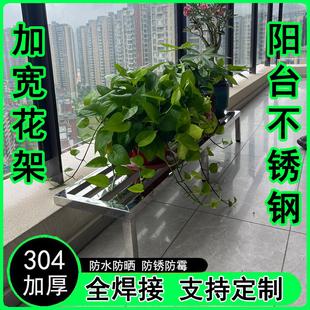 304不锈钢阳台花架垫高底座阳台台沿加宽花架定制落地花盆置物架