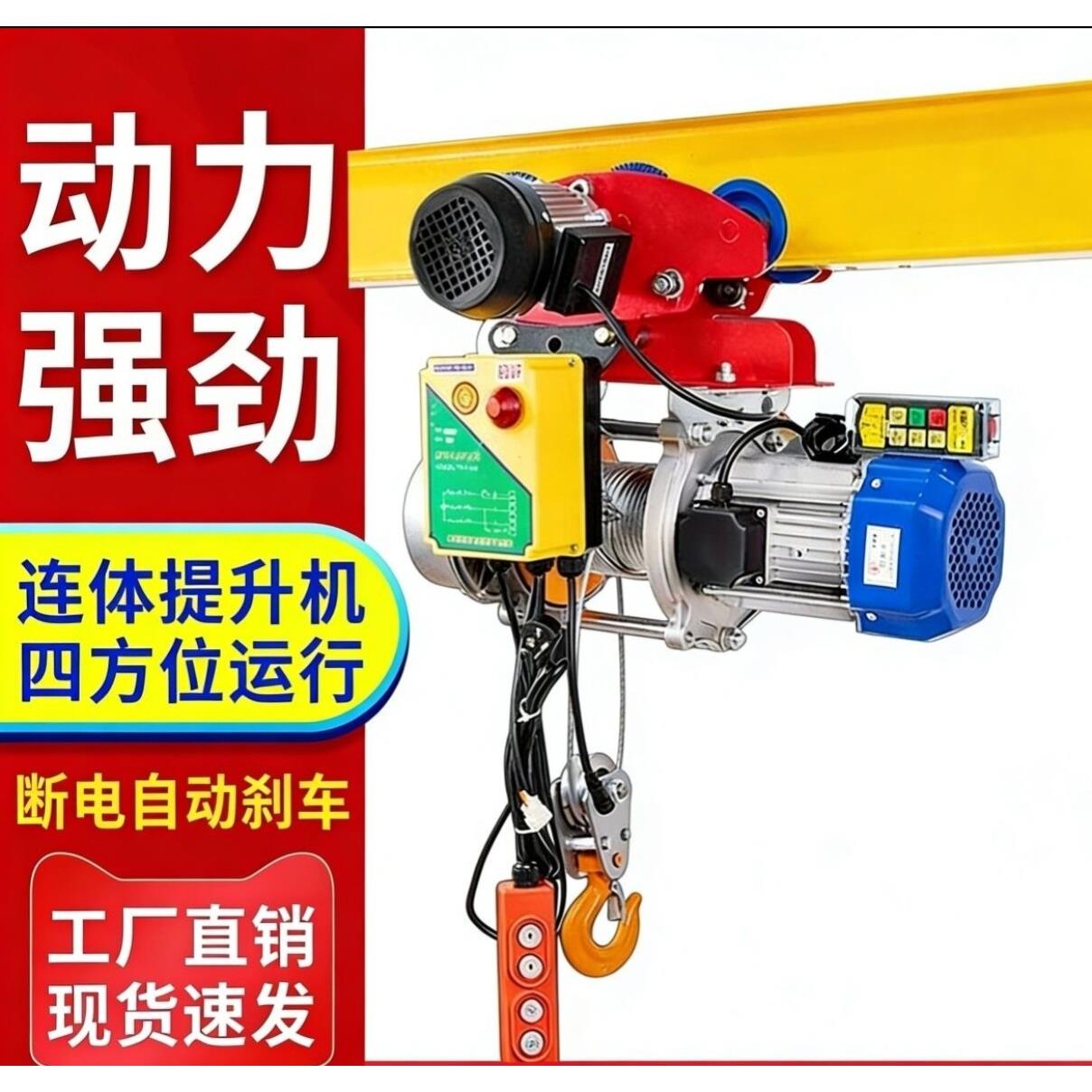 连身提升机带跑车电动吊车220V卷扬机小型吊机家用起重机工字钢