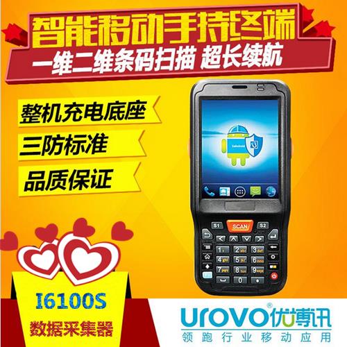 优博讯I6100S数据采集器一线 线二维无线 线激光扫瞄器ce移动手持