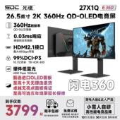 26.5英寸27X1QE闪电360 光魂 SDC OLED显示器360Hz游戏HDMI2.1屏