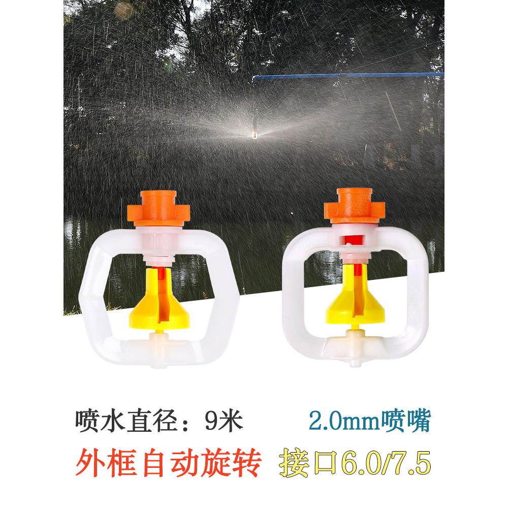 大棚吊喷微喷头360度旋转雾化喷灌倒挂9米直径大流量雨状灌溉喷水