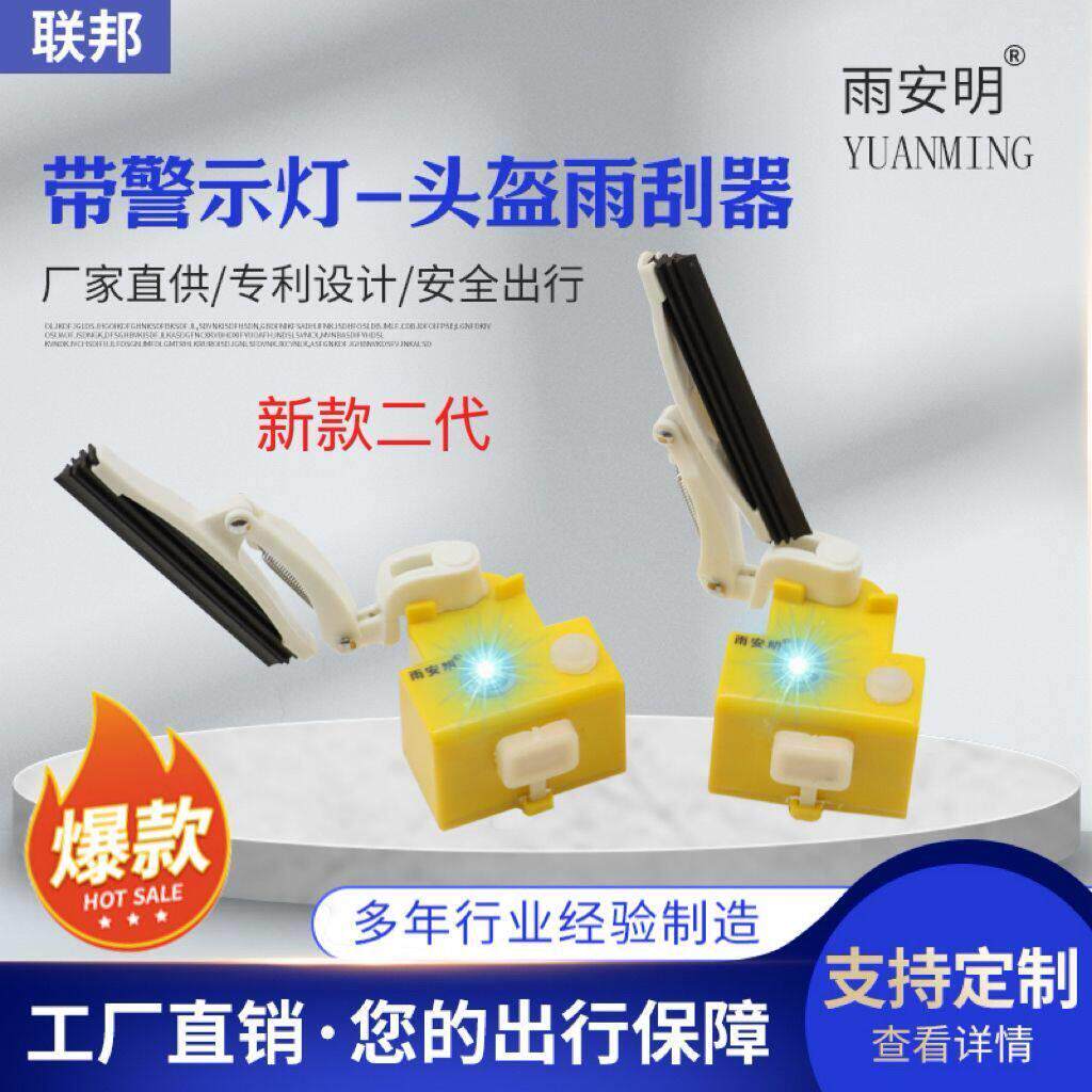摩托车电动车防雨头盔电动雨刮器小型雨刮器迷你智能防雨充电小型