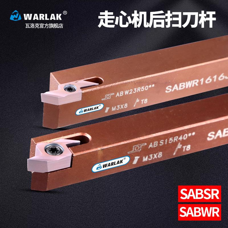 走心机后扫刀杆SABSR1212K-40F数控外圆刀杆背车小零件闪电扫刀