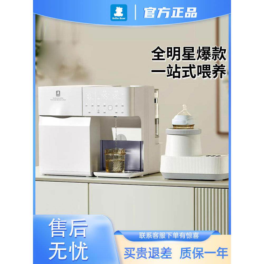 小白熊温奶器奶瓶消毒器婴儿泡奶机消毒恒温壶二合一宝宝喂养台