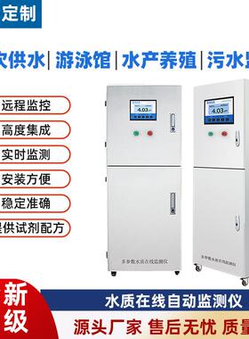 多参数水质线 线上监测仪PH余 余氯浊度总磷氨氮悬浮物溶解氧亚盐