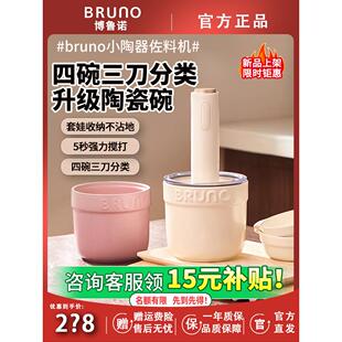 布鲁诺肉制品研磨机小型陶瓷家用多功能烹饪机混合蔬菜碎食品辅料