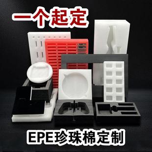 epe珍珠棉内托定制异形包装防震防撞高密度礼盒内衬泡沫板定做