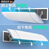 德国中央空调挡风板遮风板风管机冷气出风口挡板防直吹导风防风罩