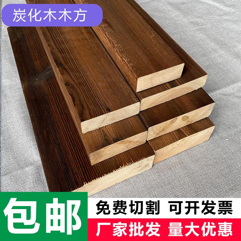碳化木防腐木木方户外庭院葡萄架长廊防腐木露台地板木条实木板材