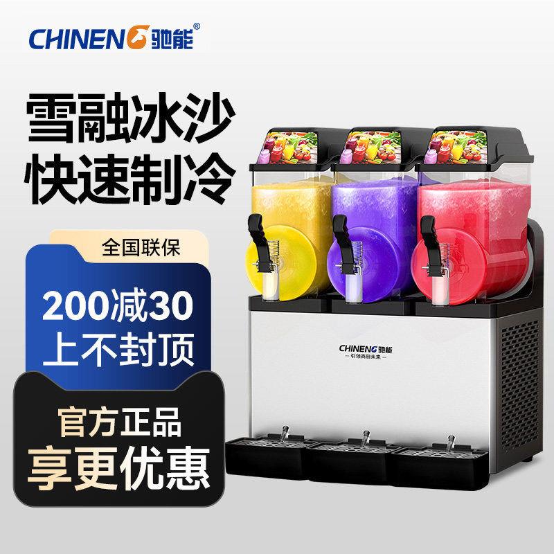 驰能雪融机商用全自动冰沙机现调饮料机冷饮机大产量双缸雪泥机