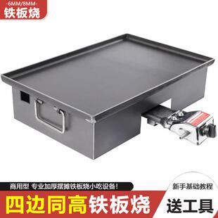 商用摆摊铁板烧铁板小吃设备鱿鱼手抓饼烤冷面鸡蛋灌饼铁板锅烤盘