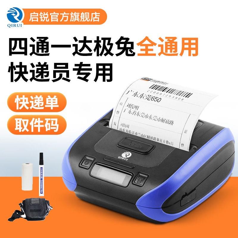启锐QR386A快递员可携式印表机蓝牙申圆中通取件码快递单打单机器
