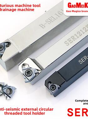 采购产品数控螺纹刀杆，规画机，前后机夹具，Ser1212K16/B-Sel12