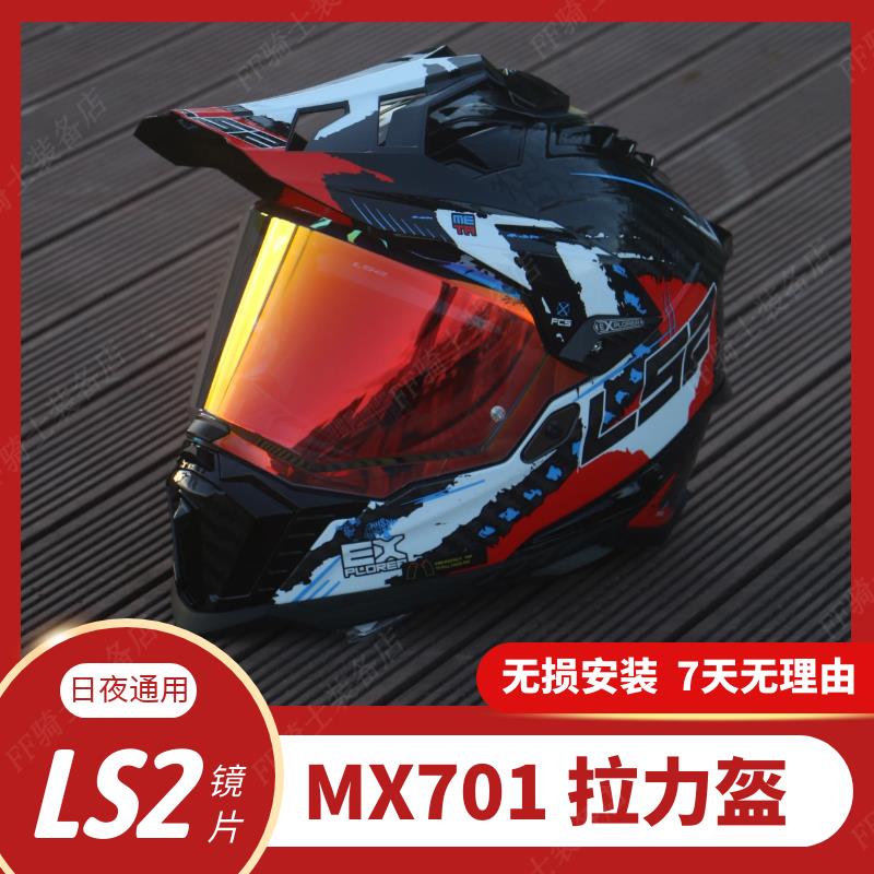 安全帽护目镜适用于 于LS2安全帽护目镜MX701拉力盔镜片日夜通用