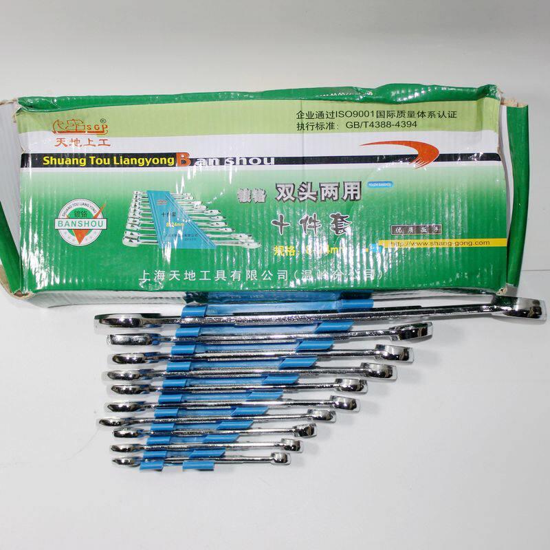 上工扳手工具 镀络双头两用扳手组套 10件套8-24开口梅花扳手