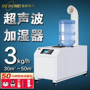 湿美电气超音波工业加湿机大型商用车间雾化空气机超时蔬菜增湿器