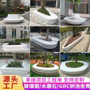 户外玻璃钢树池座椅定制景观园林花坛商场公园休息区异形长条坐凳