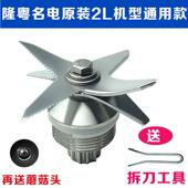 隆粤989刀组配件768沙冰机LY 988商用MD522破壁豆浆名电md767刀头