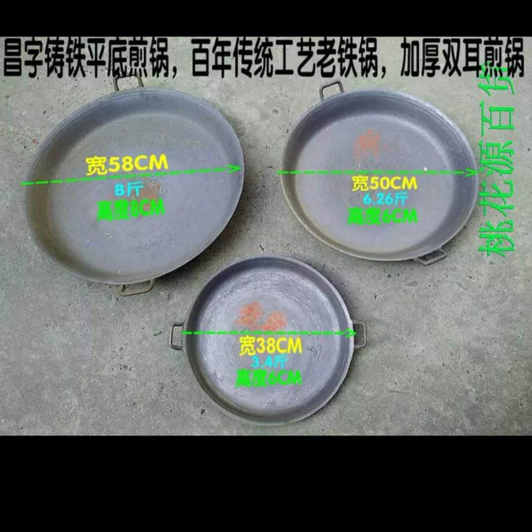 昌明锅厂传统铸造煎饼锅平底煎锅铸铁锅老式铁锅升铁锅生铁锅生锅
