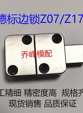 Z07边锁 德标定位块含石墨自润滑Z07/Z17 精密加硬 规格全 现货