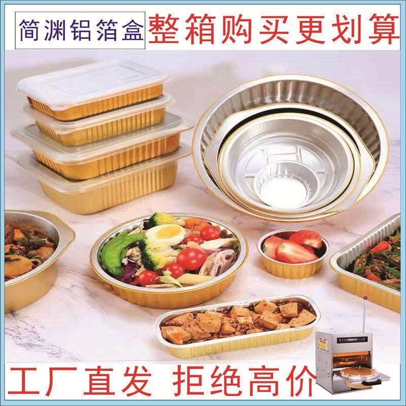整箱金色圆形打包盒一次性铝箔餐盒烤鱼锡纸大容量可加热带盖封口,餐饮具,一次性餐盒,淘宝优惠券,粉丝福利购,淘宝优惠卷