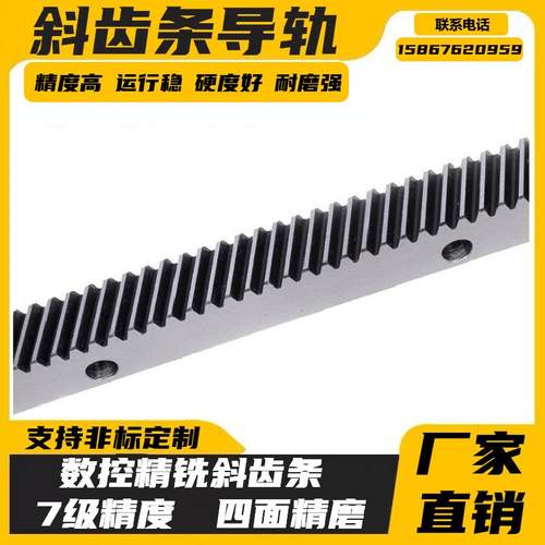 斜齿条斜齿轮1.5模2模3模精密齿条来图定做加工非标定制传动导轨