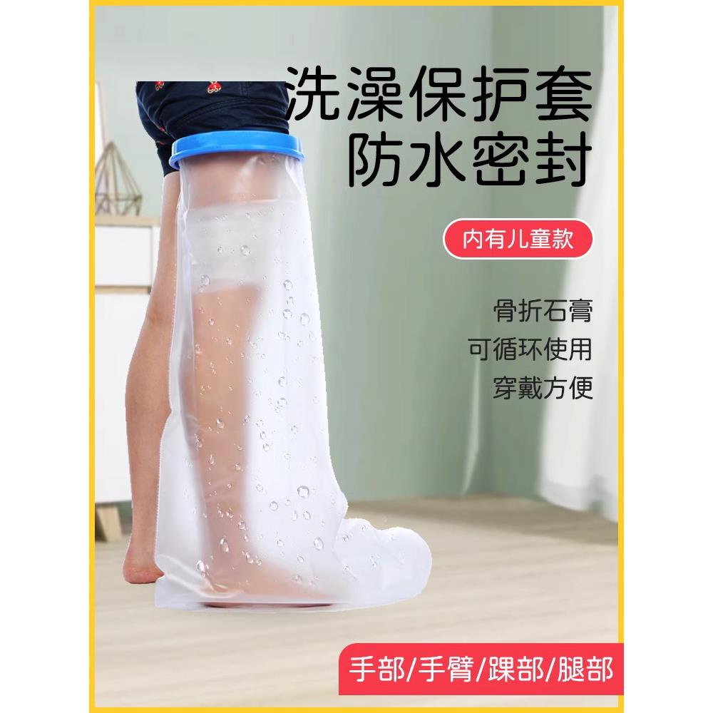 手臂腿脚部石膏骨折picc置管洗澡防水套儿童受伤口术后沐浴保护套
