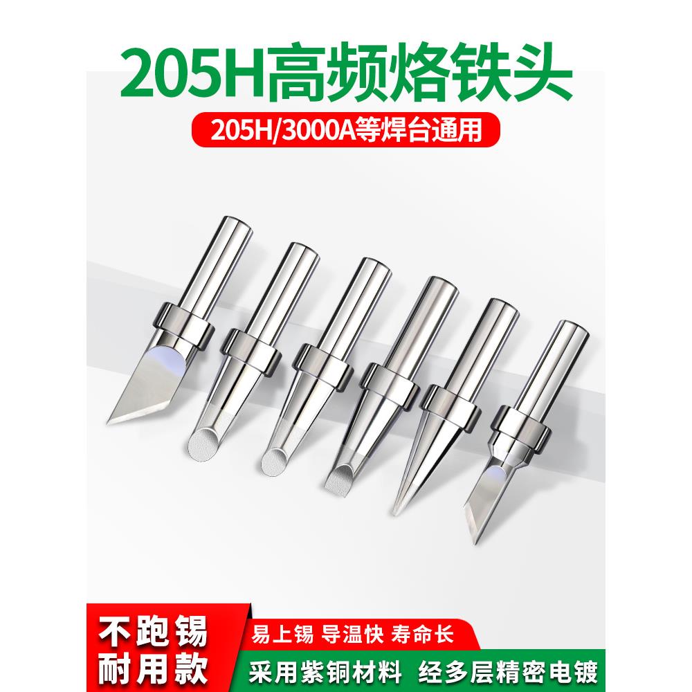 205h烙铁头 150w高频电洛铁头500-k刀咀 5c/6c马蹄头高温焊台配件