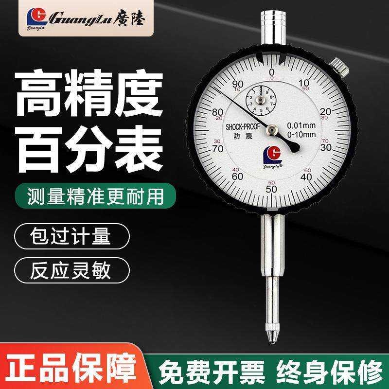 广陆防震百分表0-3-5-10mm杠杆百分表表头高精度防震磁性百分表座