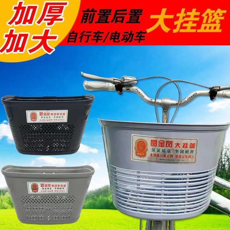 通用加厚加大胶篮自行车电动车筐老式车前挂菜篮后置车篮女式车篓