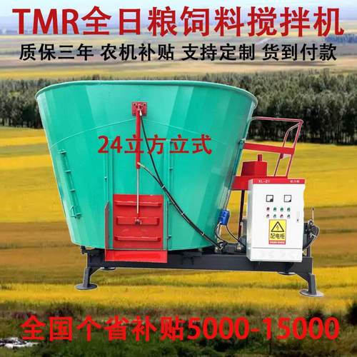 tmr全日粮饲料搅拌机立式式牛羊24立方养殖场加厚养牛养羊拌草机