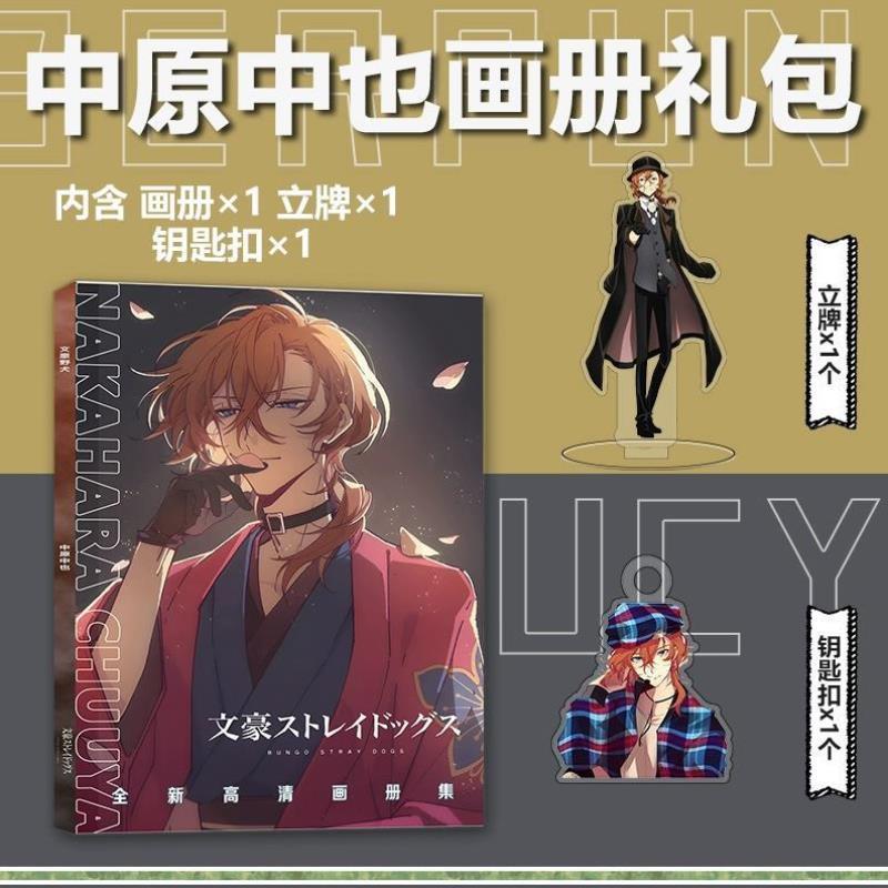 中原中也同款文豪野犬周边画册集钥匙扣立牌小卡贴吧唧海报彩印