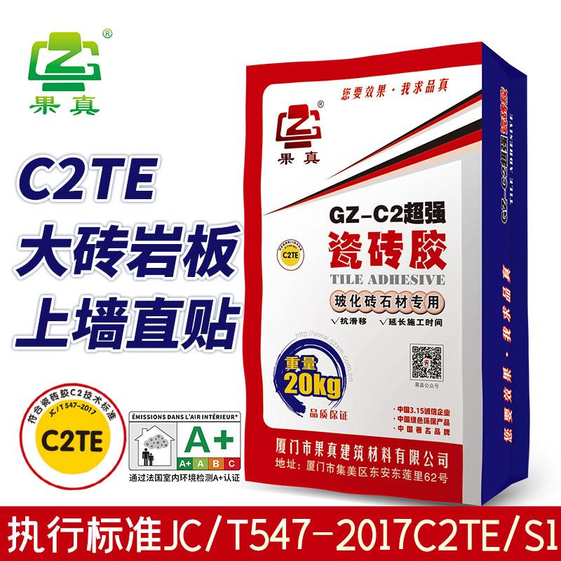 果真瓷砖胶C2TEs1强力粘合剂代替水泥墙砖修复贴地砖粘结修补背胶