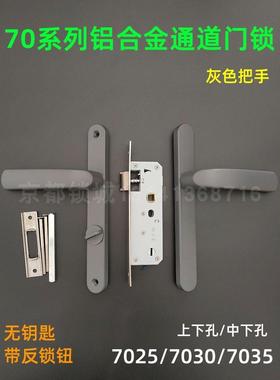 铝合金开窗门锁7025/30/35锁体中下/上和下孔灰色通道门把手成套