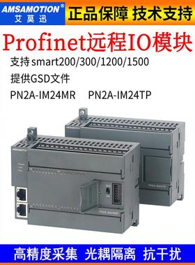 Profinet远程Io模块分布式数字模拟采集模块Pn2A-Im24R