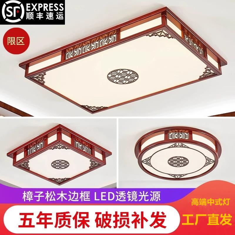 LED新中式吸顶灯中国风2024年新款客厅灯长方形古典实木卧室灯具