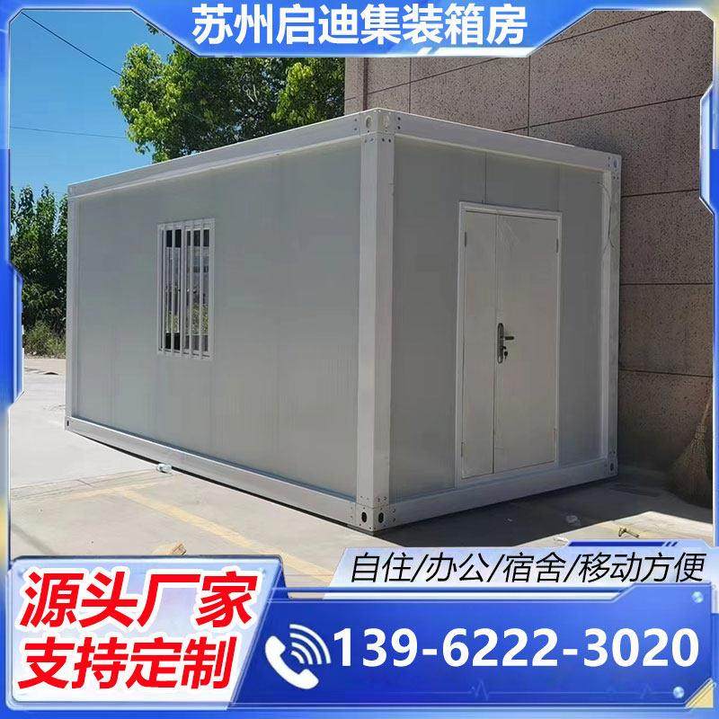 集装箱移动房工地活动板房宿舍工地办公厕所淋浴房打包箱焊接箱