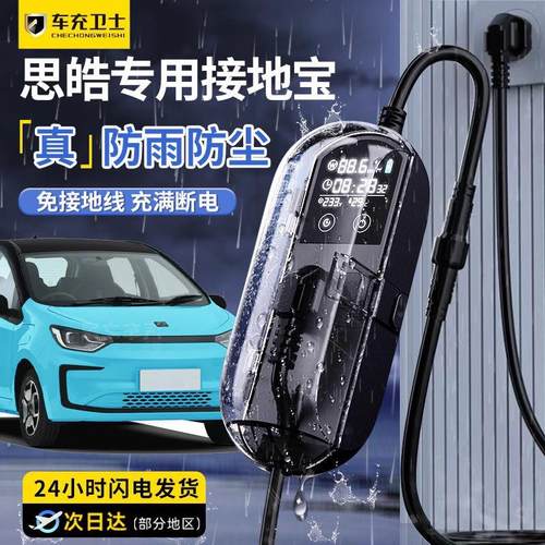 大众思皓E10X花仙子接地宝专用E50A爱跑免接地线新能源充电转换器