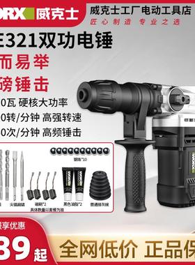 威克士电锤WU327D多功能带离合工业级WE321混凝土电镐电动工具328