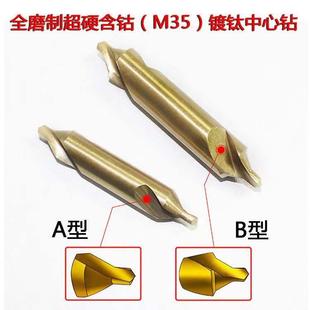 B型1.5 高钴中心钻头 全磨制含钴镀钛中心钻 不锈钢A型