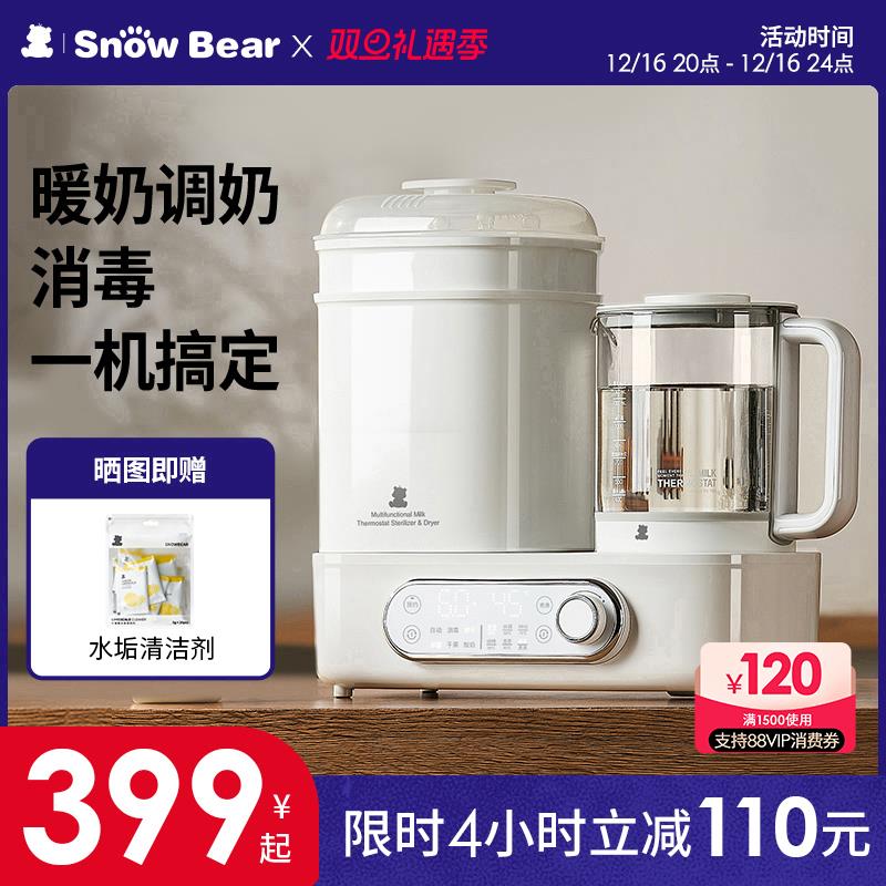 SnowBear小白熊奶瓶消毒温奶器暖奶烘干恒温壶婴儿一体热奶保温