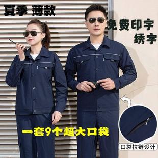 上衣劳保工作服夏天薄款 夏季 透气套装 工作服长袖 工作服超轻薄 薄款