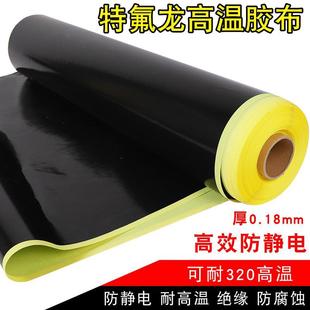 黑色特氟龙高温布耐高温胶布封口机制袋机胶带
