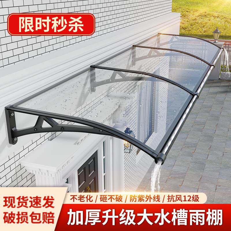 铝合金雨棚屋檐家用大水槽遮阳棚窗户挡雨篷户外阳台防雨门头雨搭